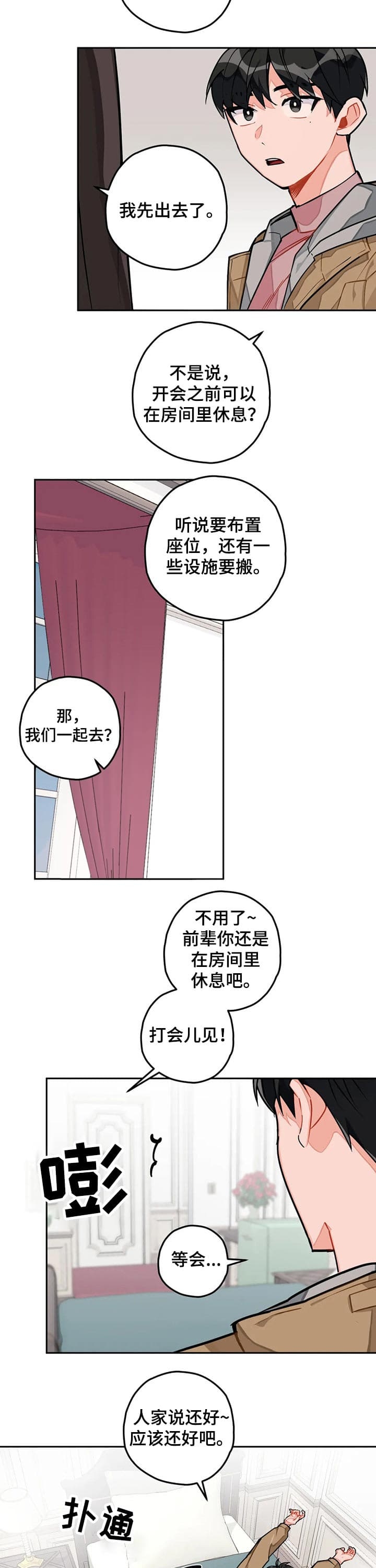 宇宙幻想绘画漫画,第30话4图