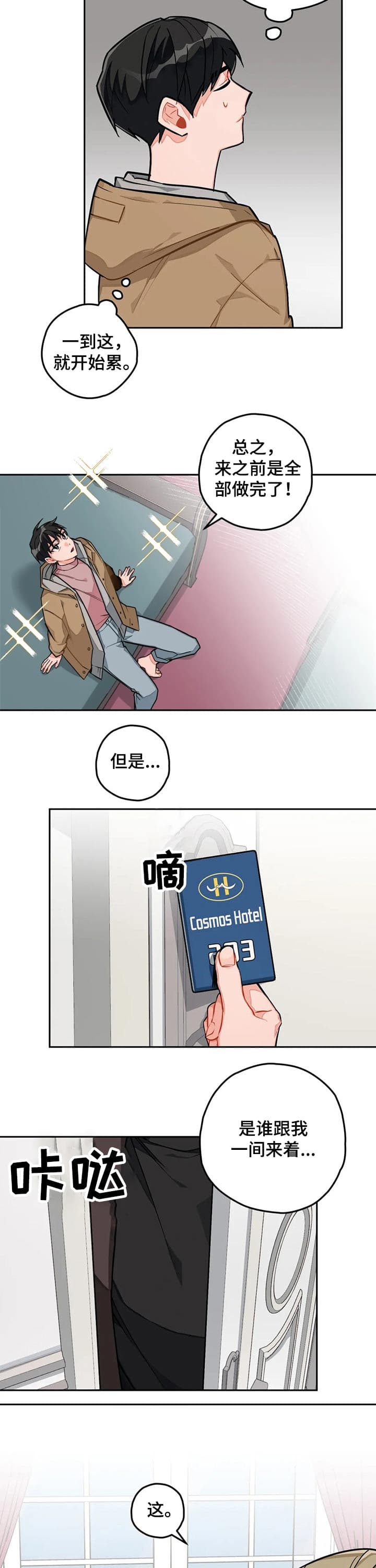 宇宙幻想绘画漫画,第30话2图