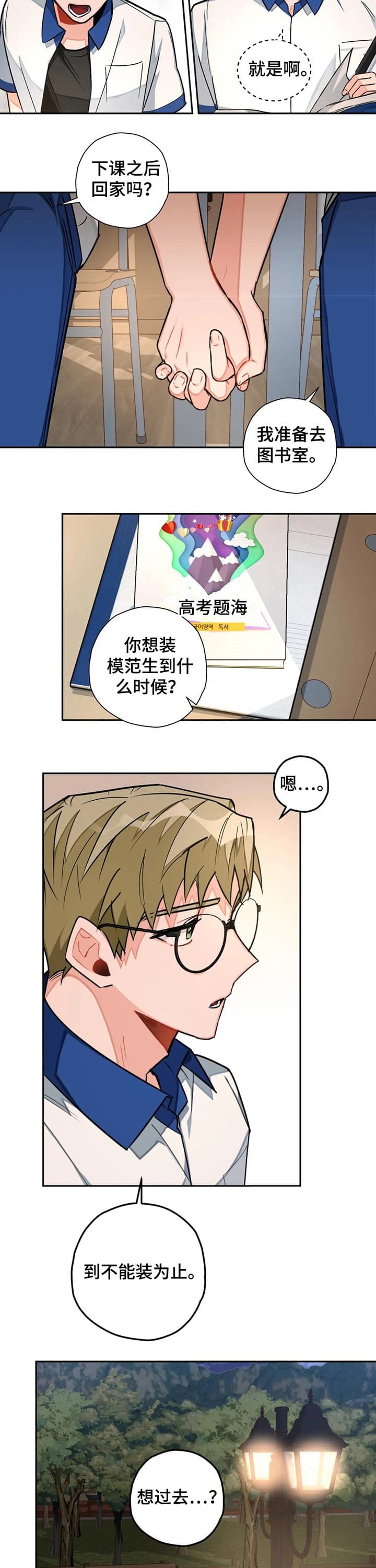 宇宙深处的幻想漫画,第34话3图