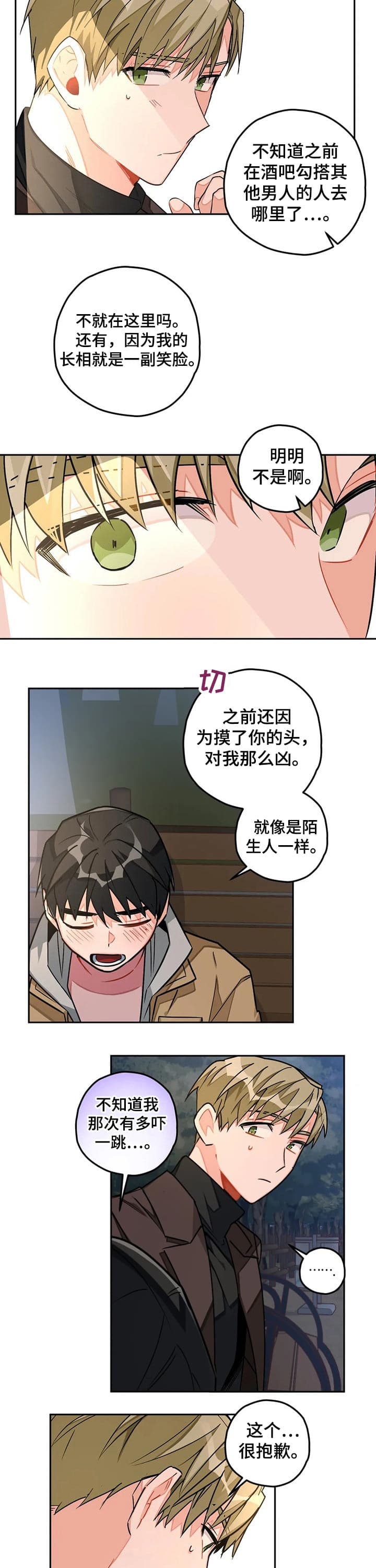 宇宙深处的幻想漫画,第34话5图