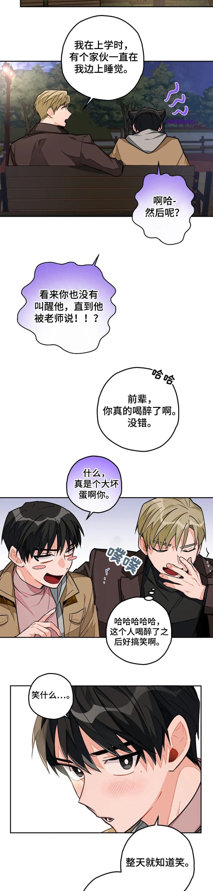 宇宙深处的幻想漫画,第34话4图