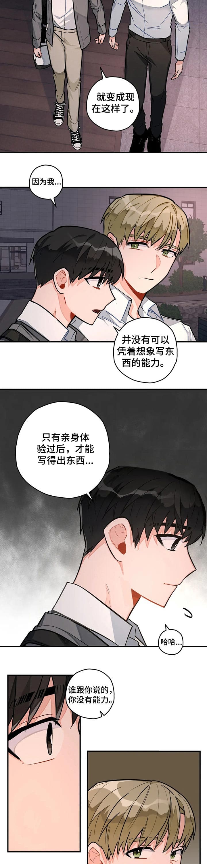 宇宙级别迦摩漫画寺田落子漫画,第25话5图