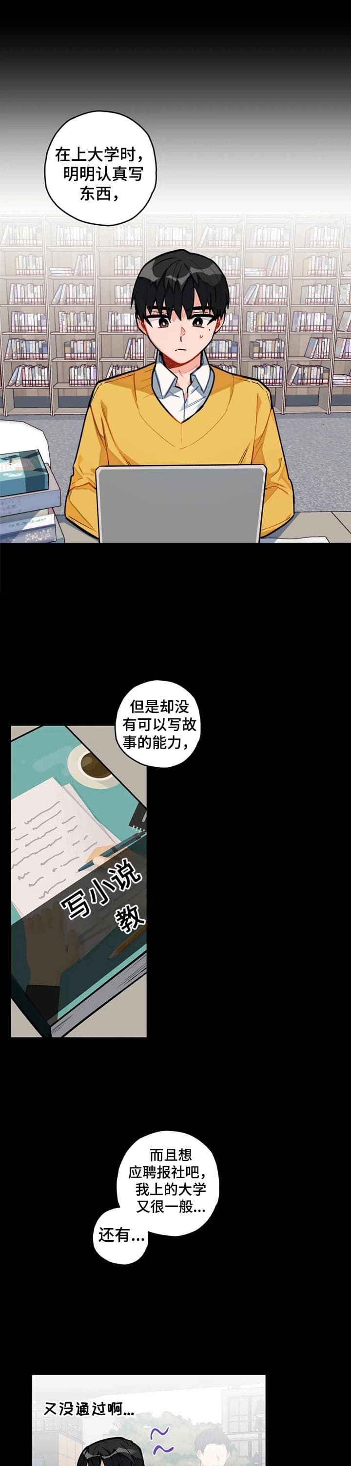 宇宙级别迦摩漫画寺田落子漫画,第25话2图