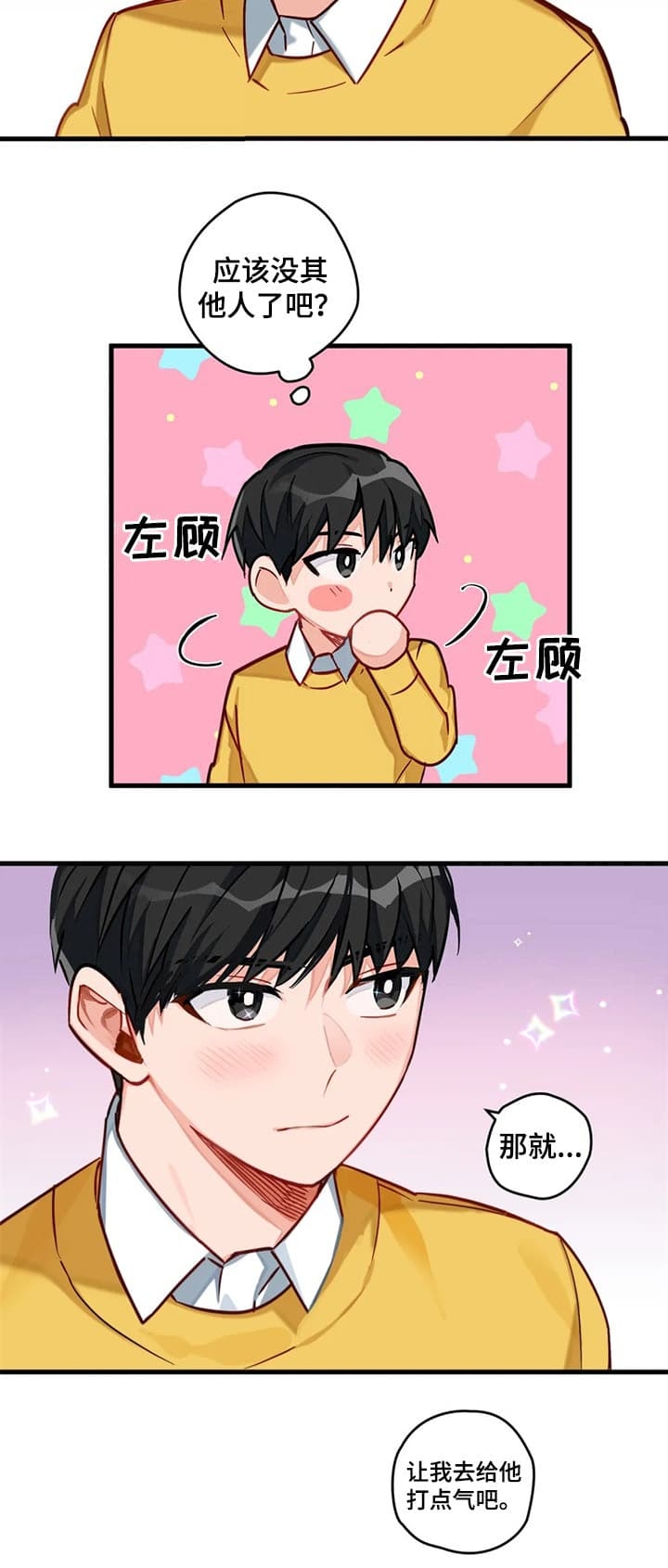 宇宙级生物漫画,第19话4图