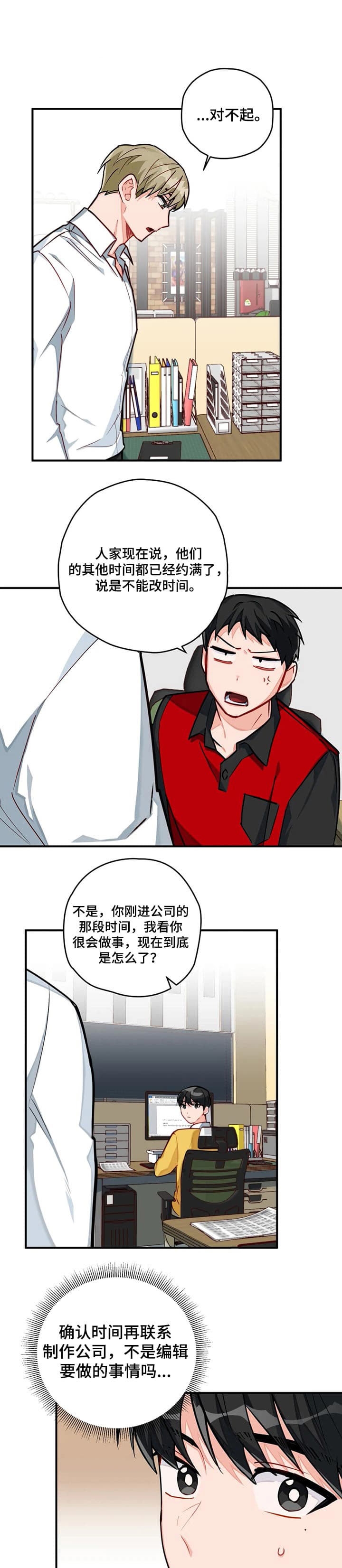 宇宙级生物漫画,第19话1图