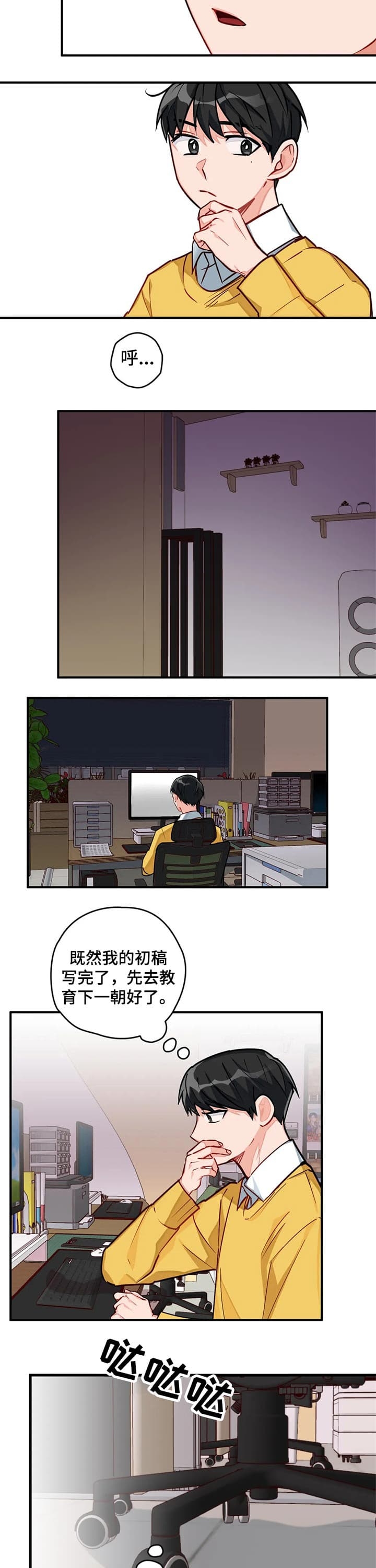 宇宙级生物漫画,第19话2图