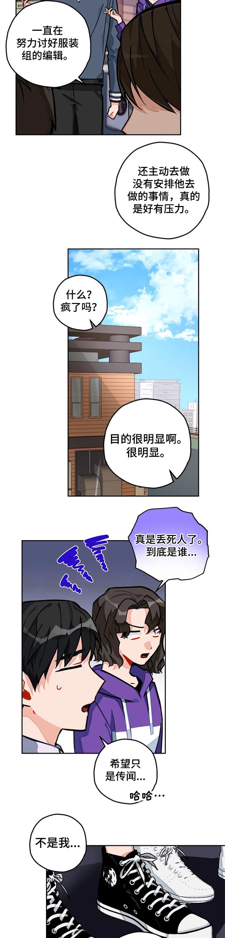 宇宙最幻想小说漫画,第26话2图