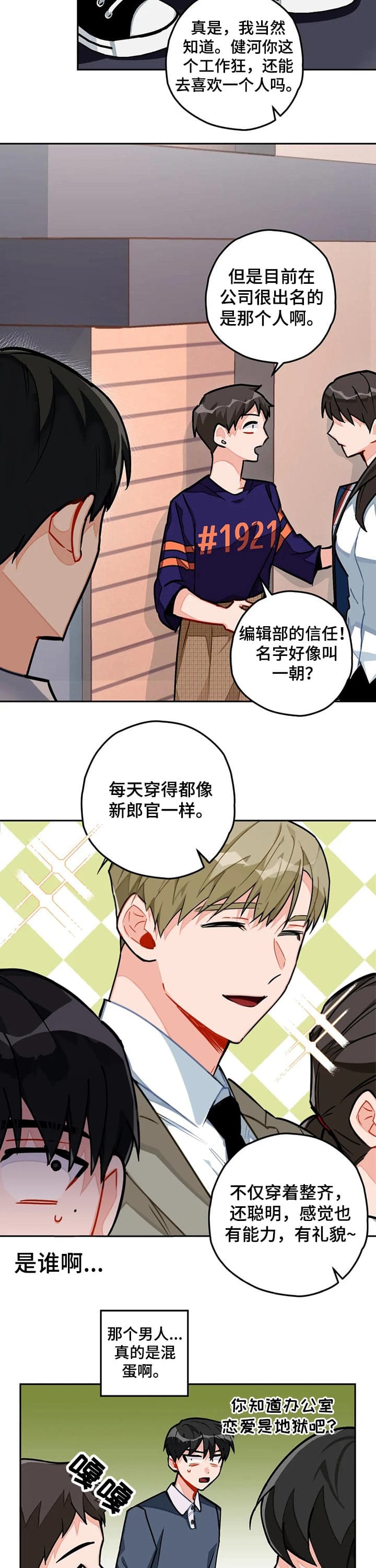宇宙最幻想小说漫画,第26话3图