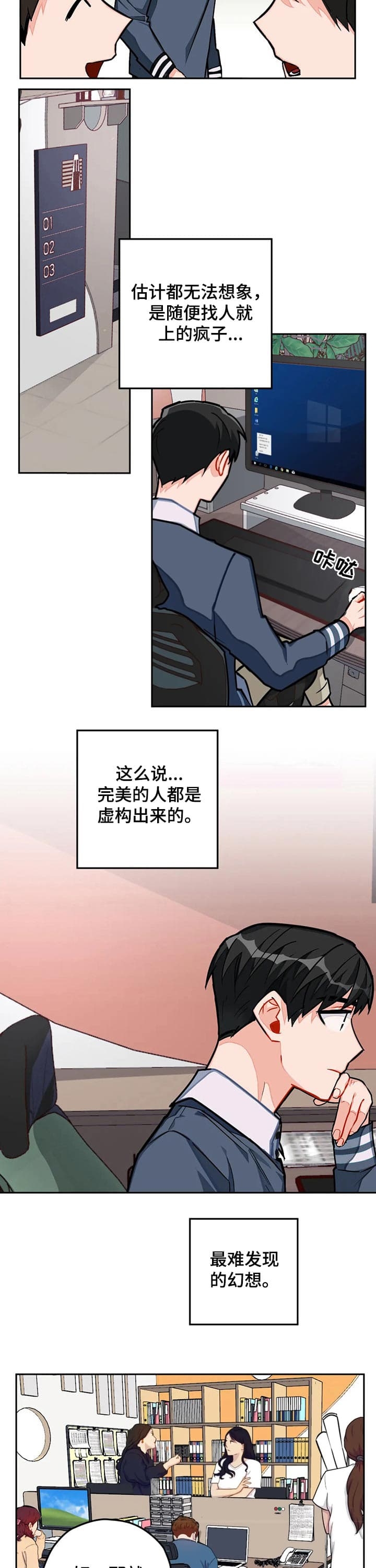 宇宙最幻想小说漫画,第26话4图