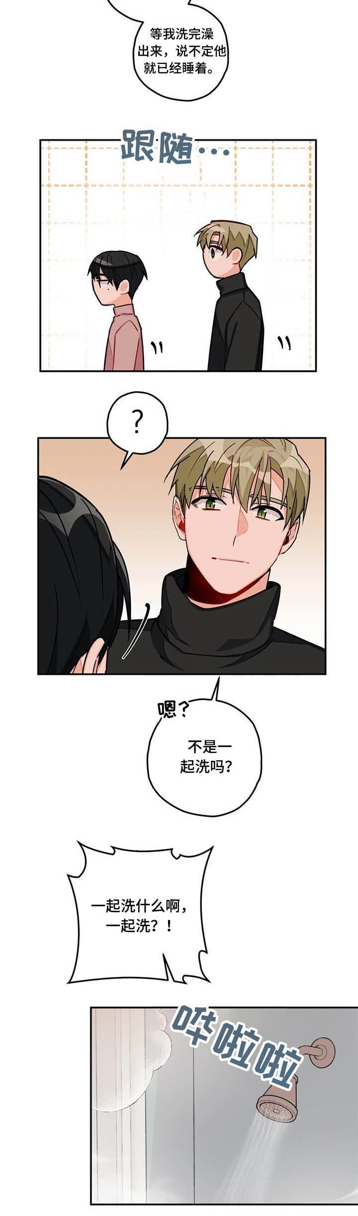 宇宙幻想全貌漫画,第37话4图