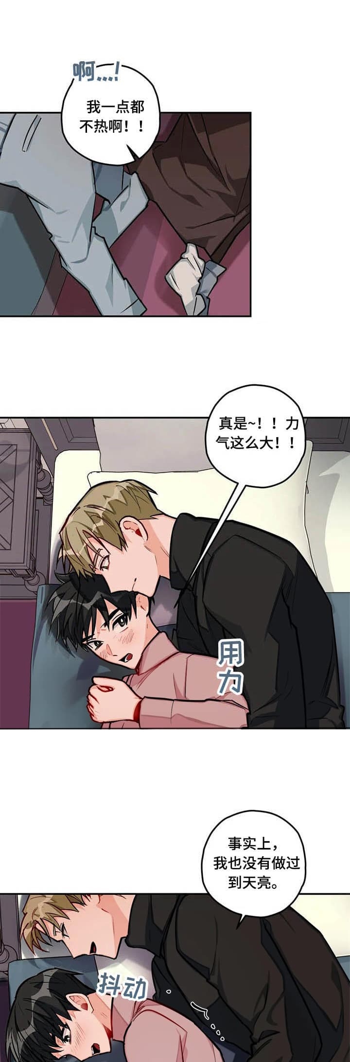 宇宙幻想全貌漫画,第37话1图