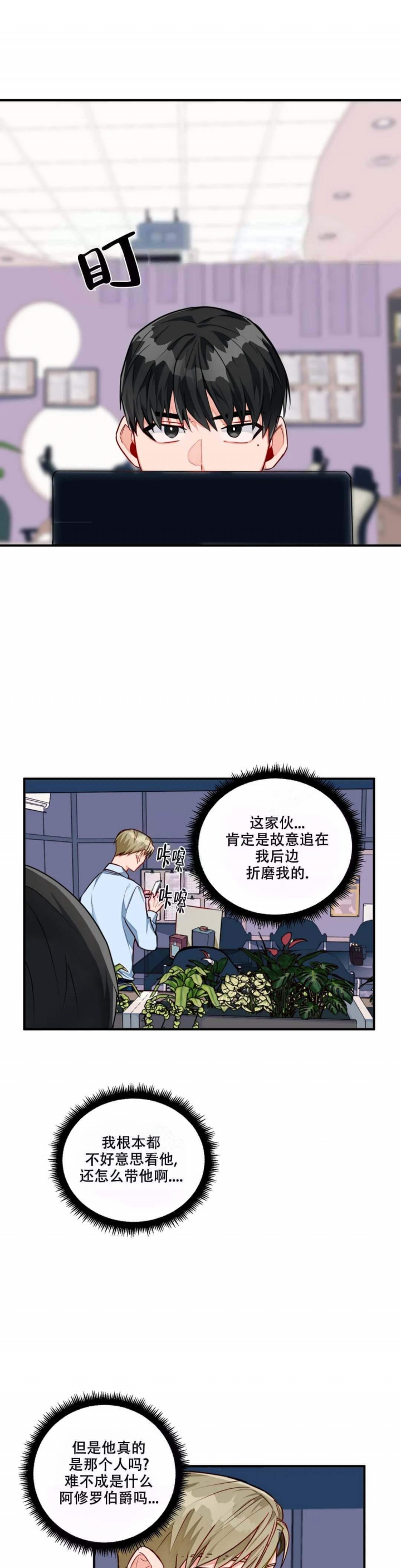 宇宙最幻想小说漫画,第8话2图