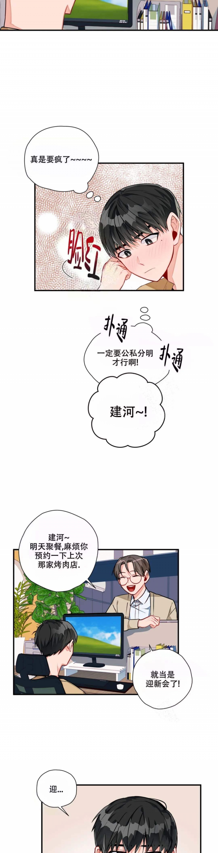 宇宙最幻想小说漫画,第8话4图
