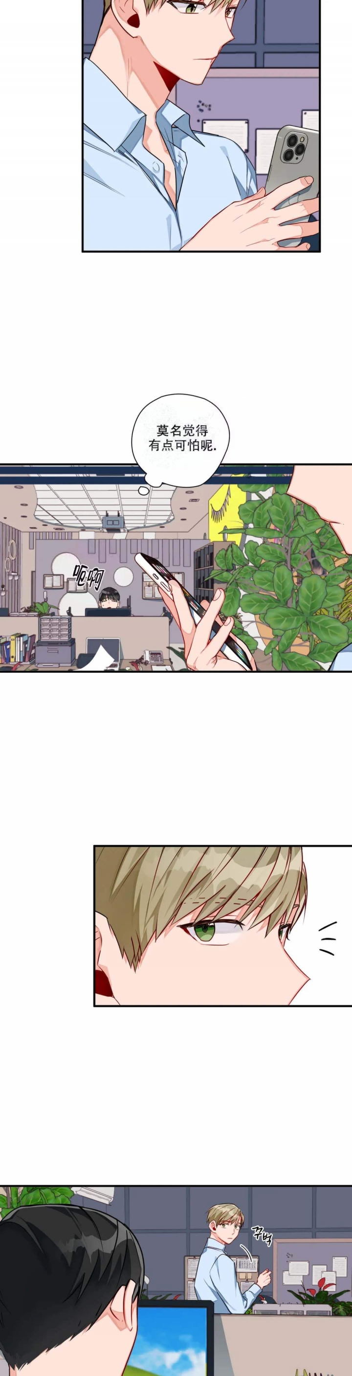 宇宙最幻想小说漫画,第8话3图