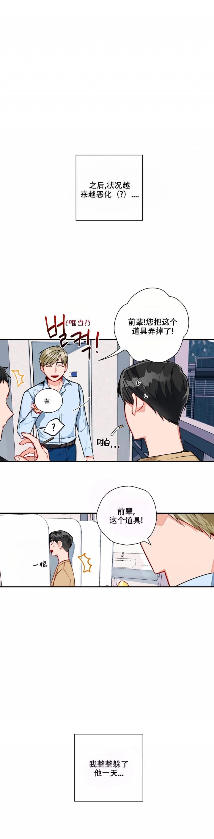 宇宙最幻想小说漫画,第8话1图