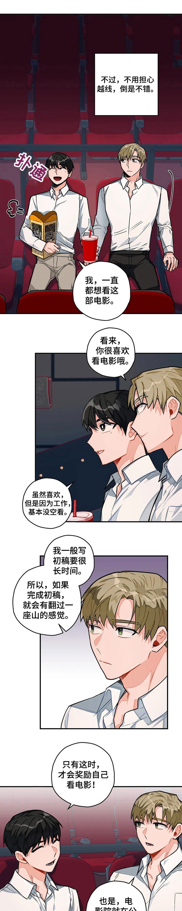 宇宙级别漫画,第24话1图