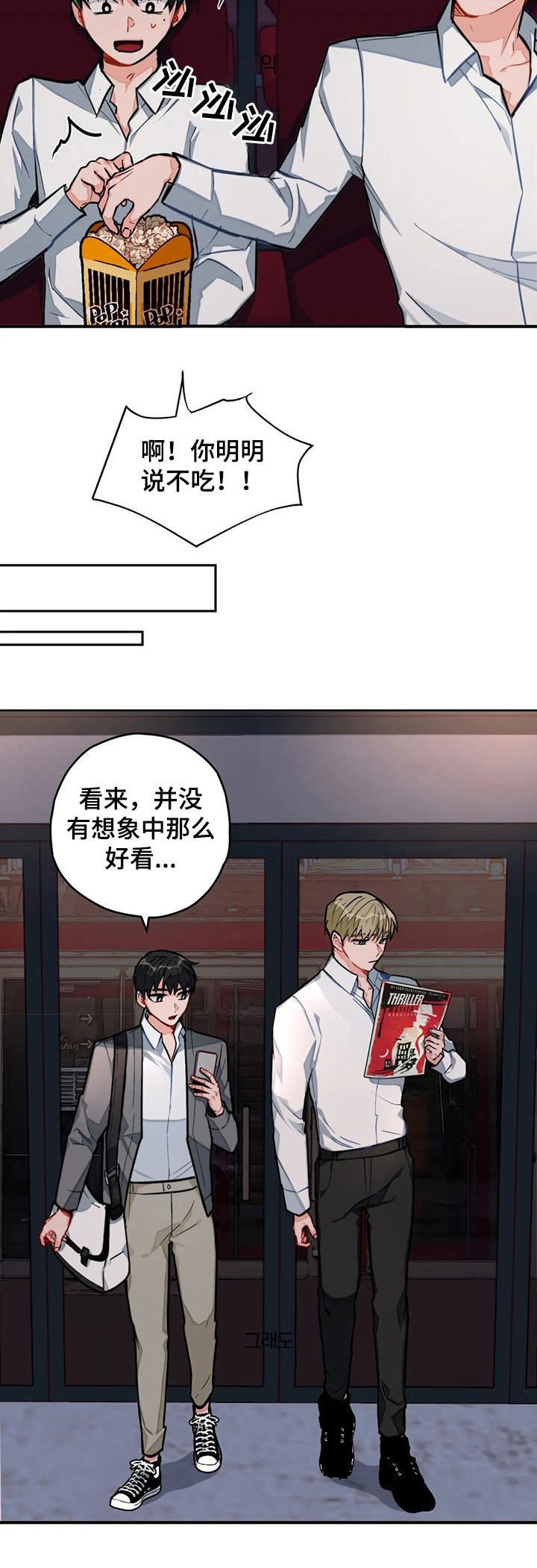 宇宙级别漫画,第24话5图