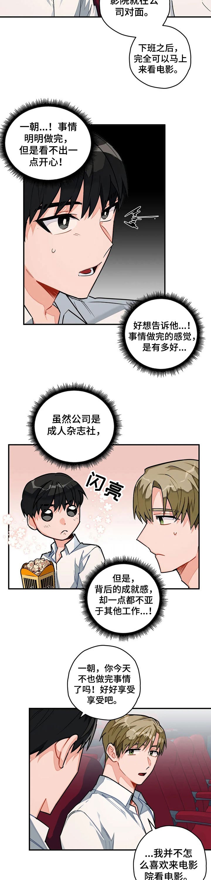 宇宙级别漫画,第24话2图