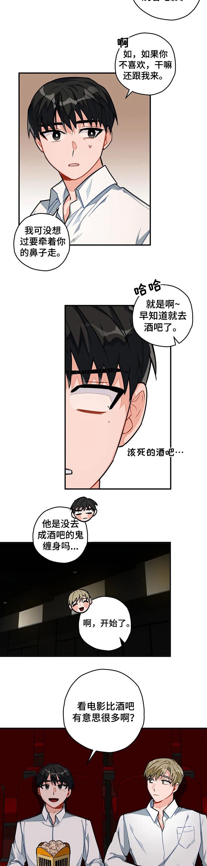 宇宙级别漫画,第24话3图