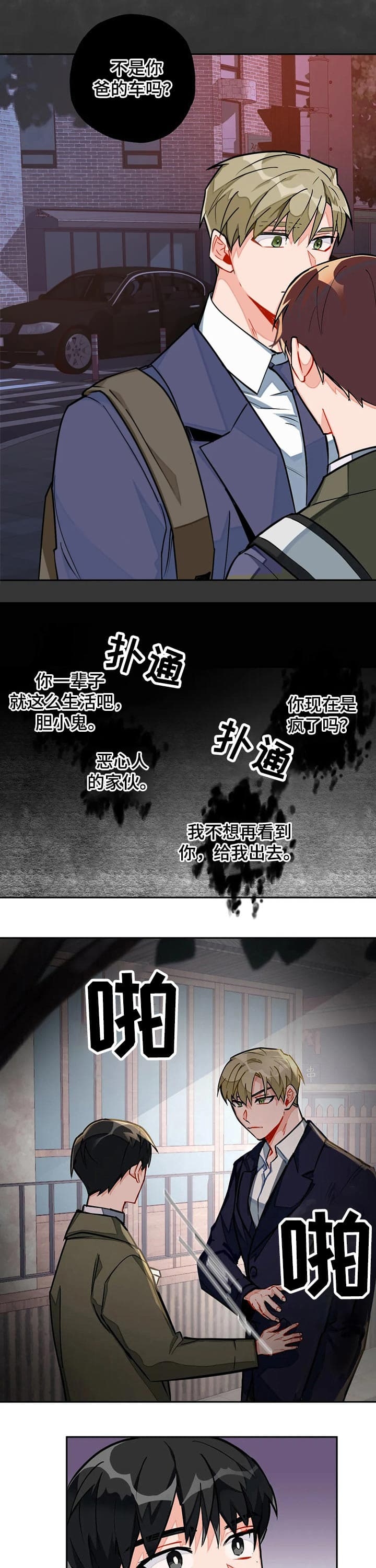 宇宙机器人幻想漫画,第28话5图