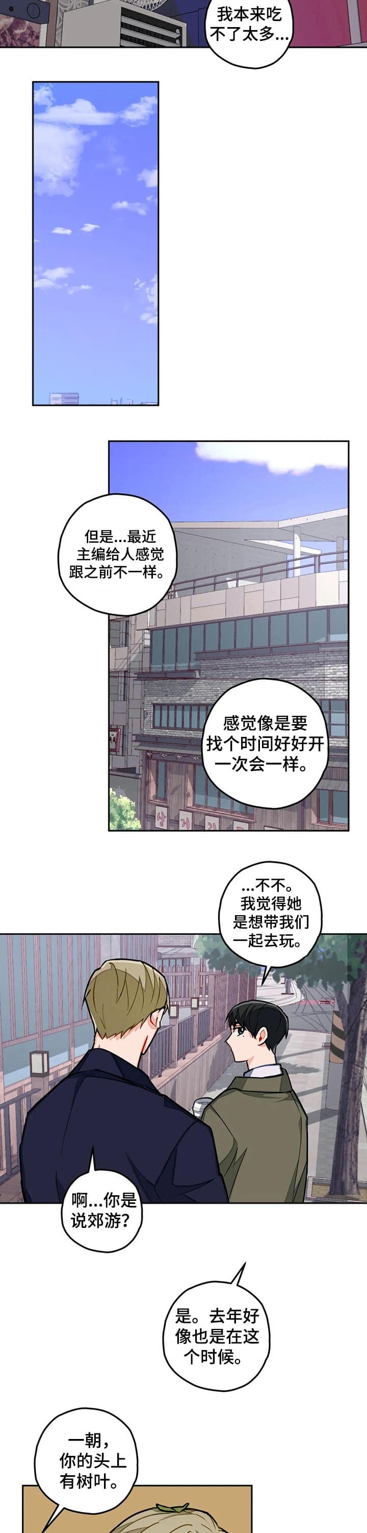 宇宙机器人幻想漫画,第28话3图