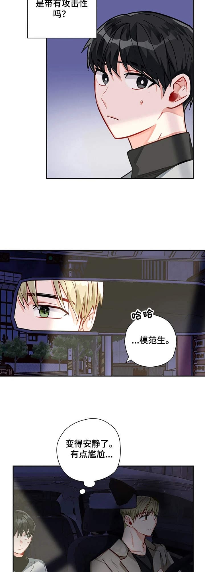 宇宙级黑洞漫画,第17话2图