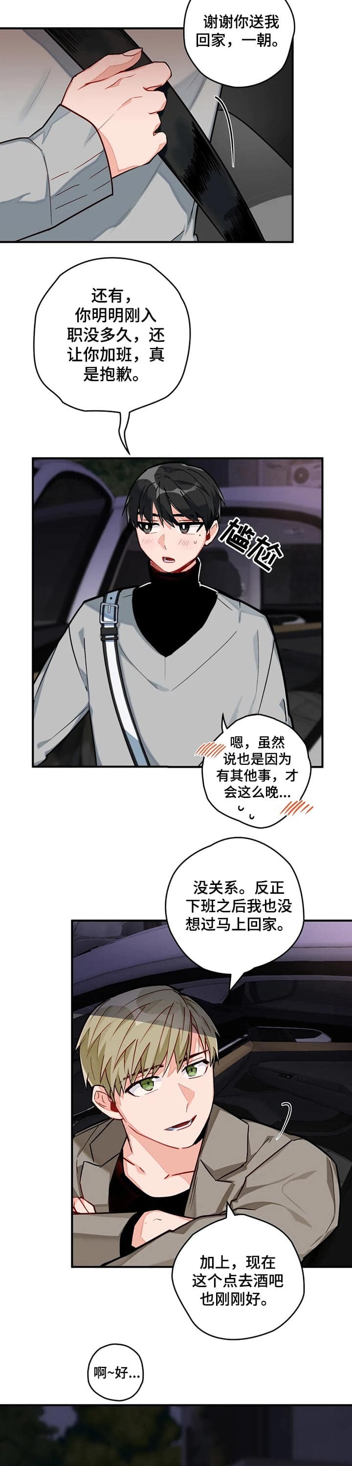 宇宙级黑洞漫画,第17话5图