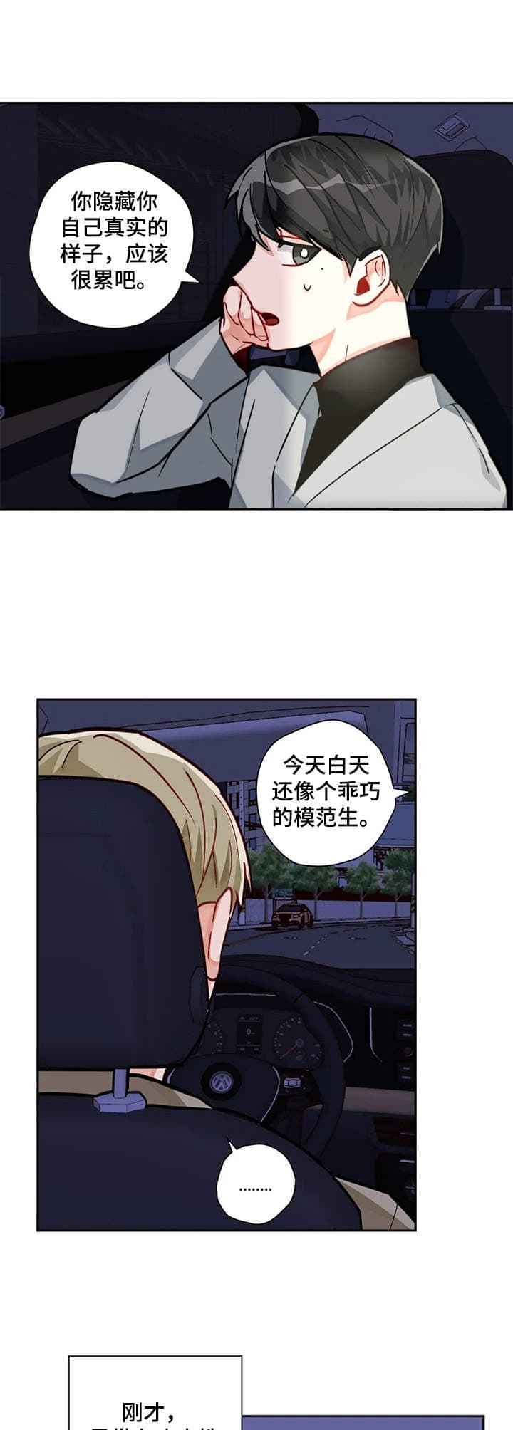 宇宙级黑洞漫画,第17话1图