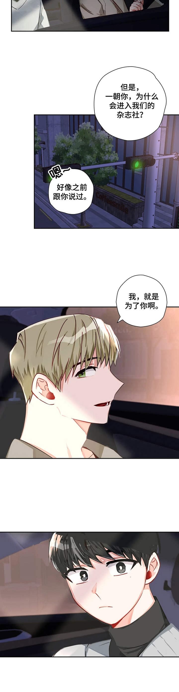 宇宙级黑洞漫画,第17话3图