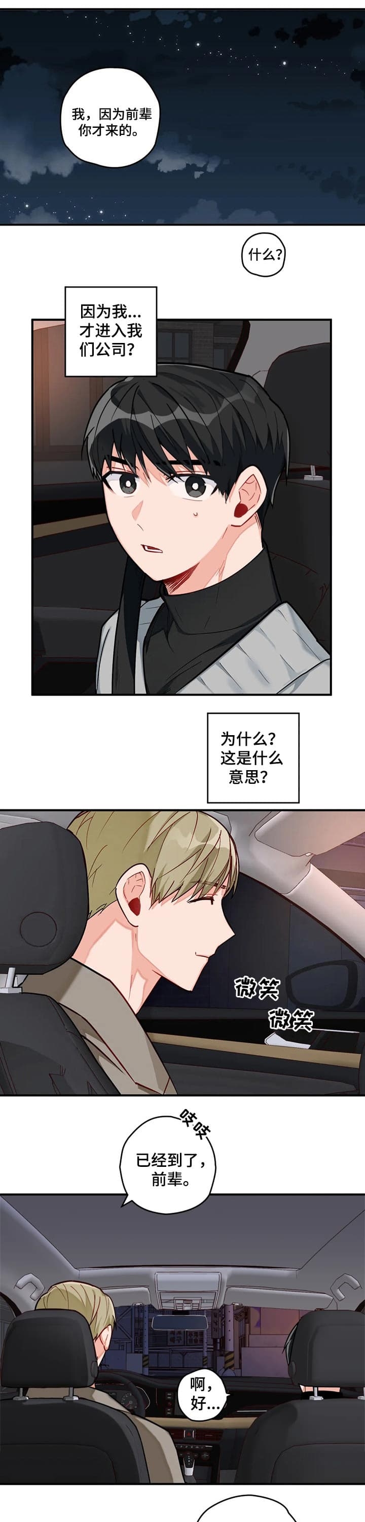 宇宙级黑洞漫画,第17话4图