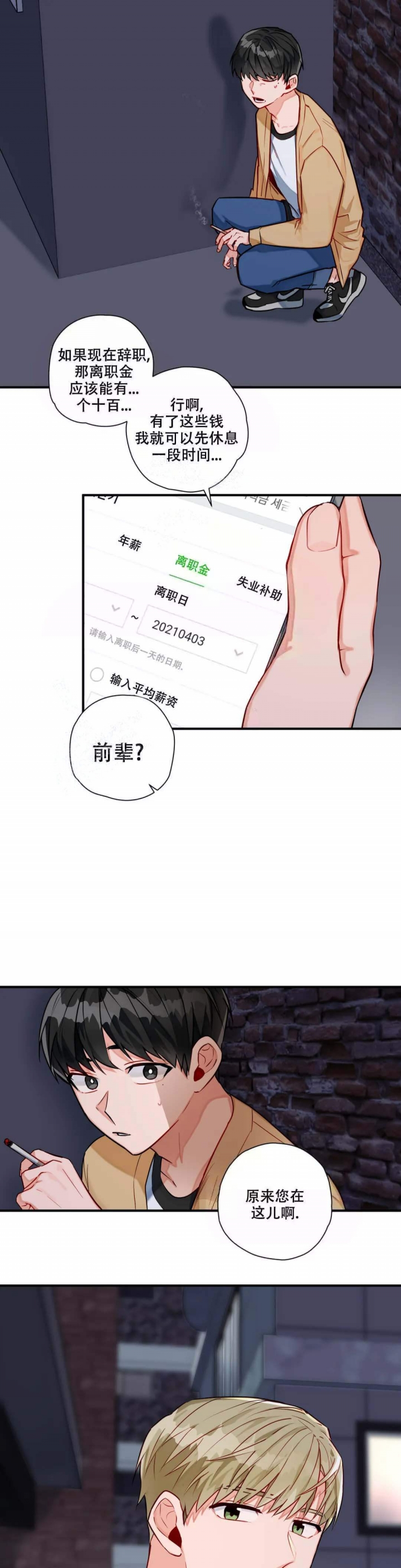 宇宙有多大完整视频漫画,第9话5图