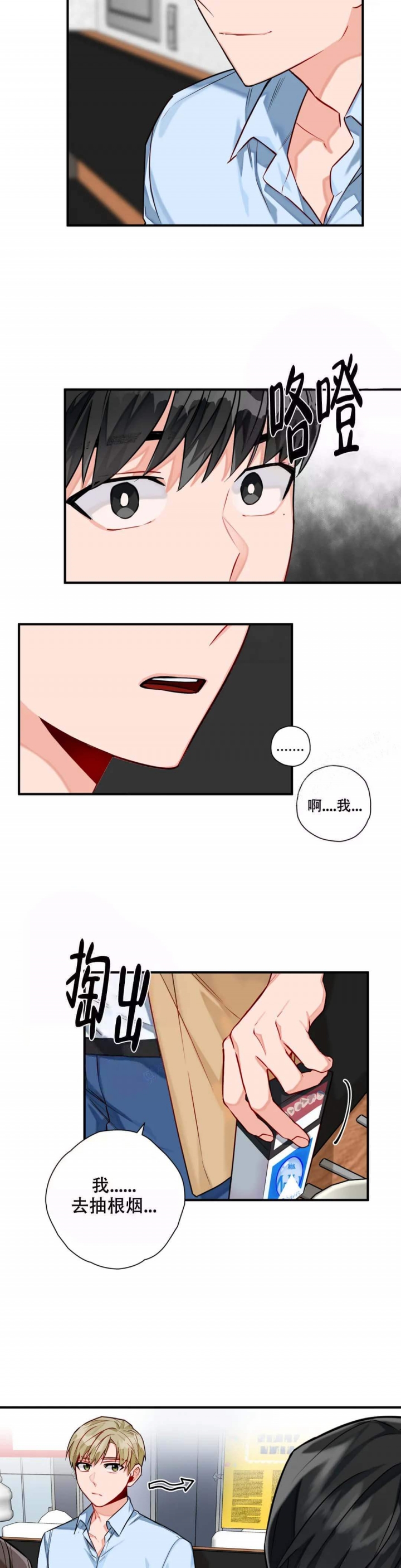 宇宙有多大完整视频漫画,第9话3图