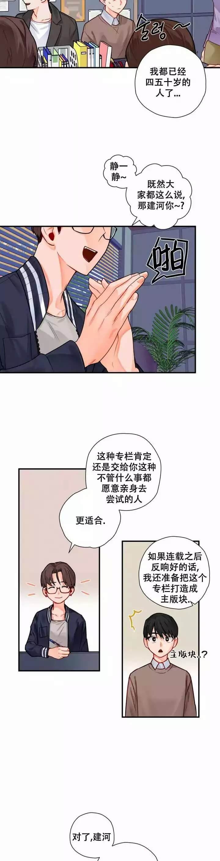 宇宙级别的浪漫的文案漫画,第2话2图