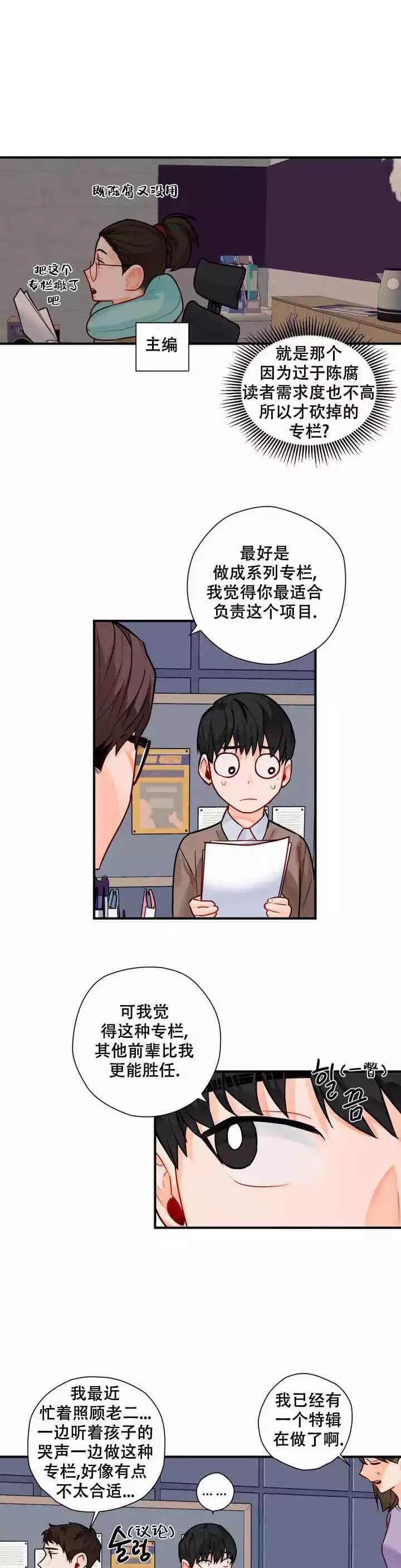 宇宙级别的浪漫的文案漫画,第2话1图