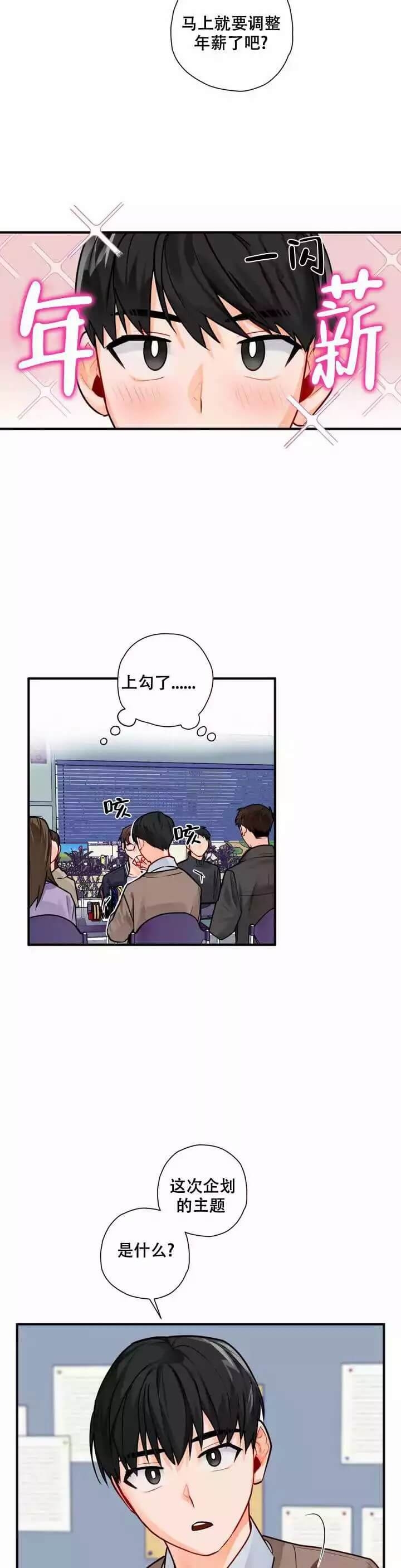 宇宙级别的浪漫的文案漫画,第2话3图