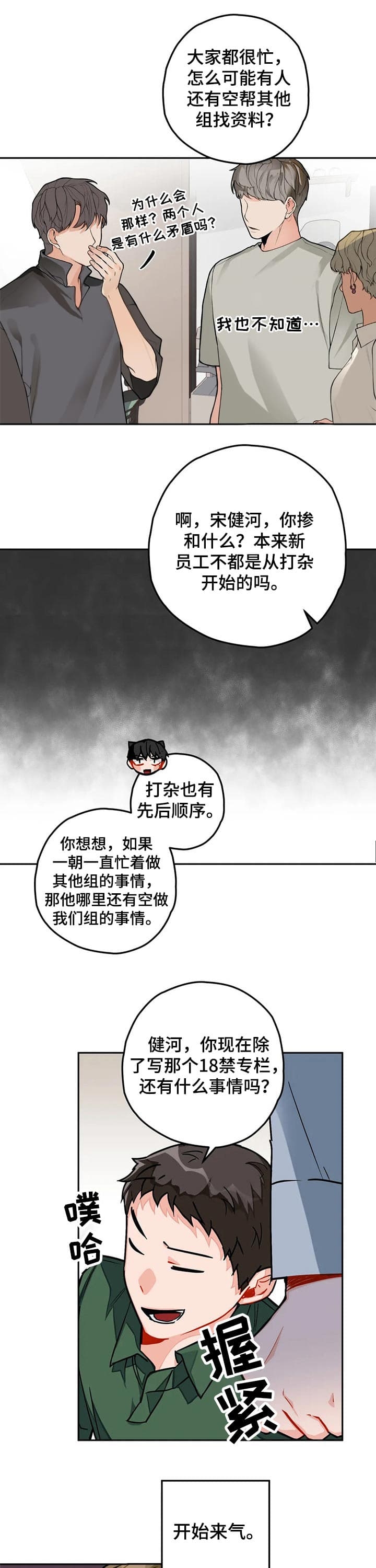 宇宙作文漫画,第27话4图