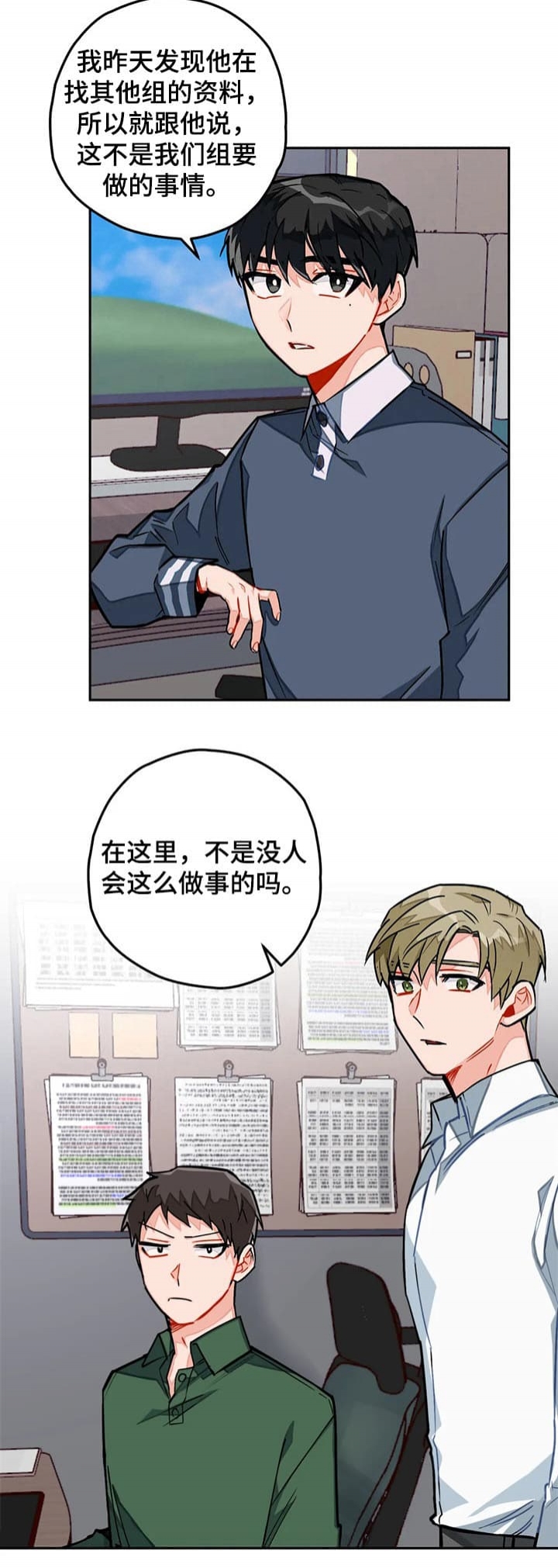 宇宙作文漫画,第27话3图