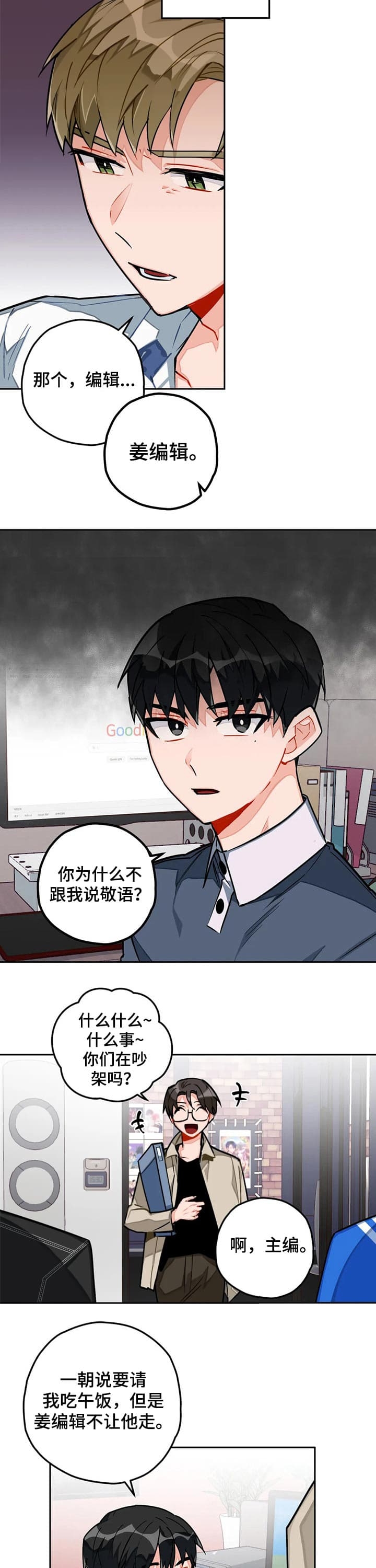 宇宙作文漫画,第27话5图