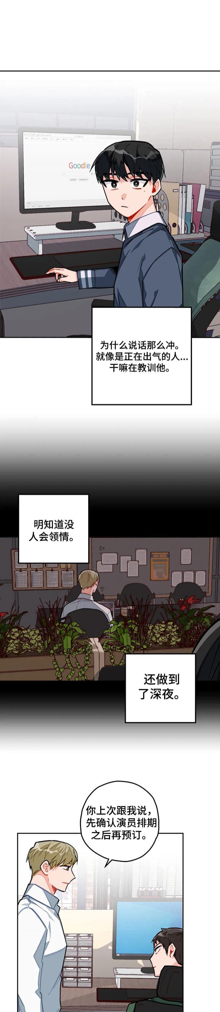 宇宙作文漫画,第27话1图