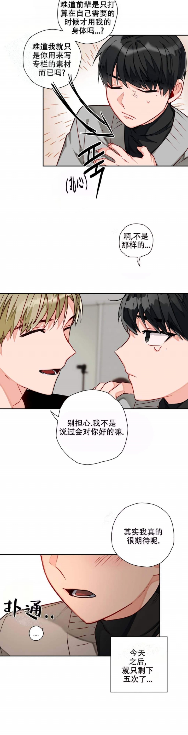 幻想的宇宙漫画,第15话3图