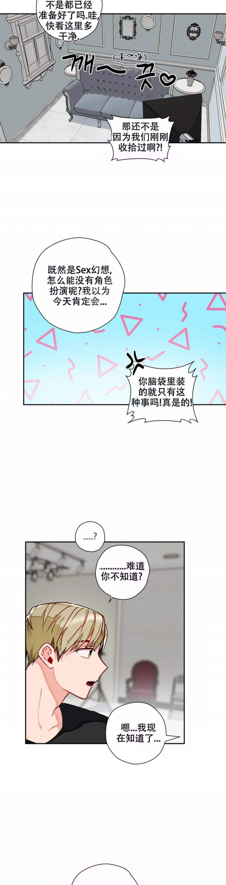 幻想的宇宙漫画,第15话2图