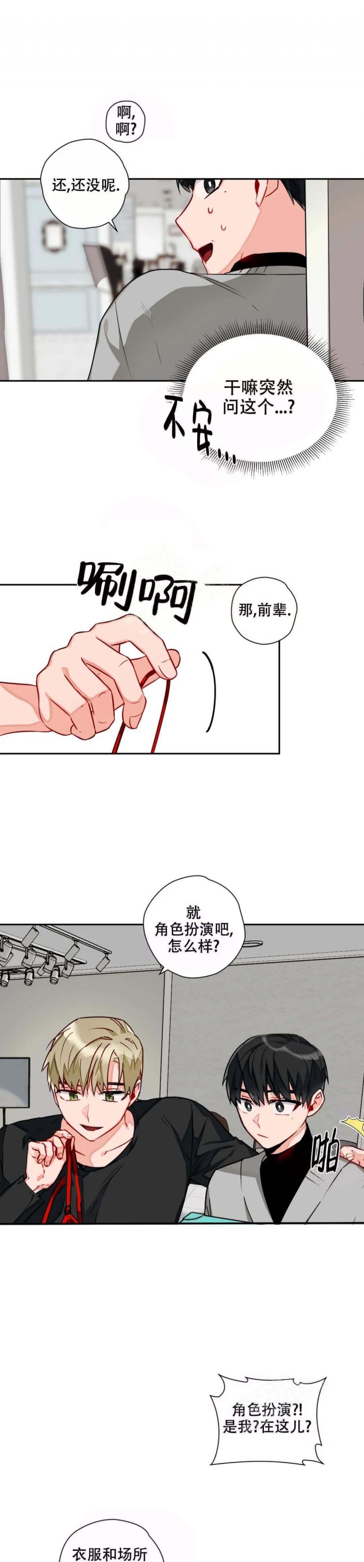 幻想的宇宙漫画,第15话1图
