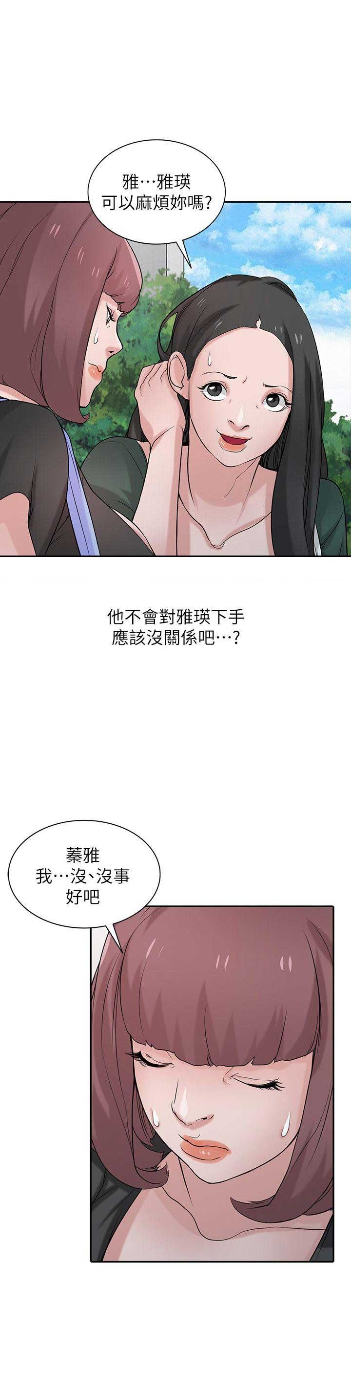 要挟韩漫在线观看完整版未删减漫画,第44话5图