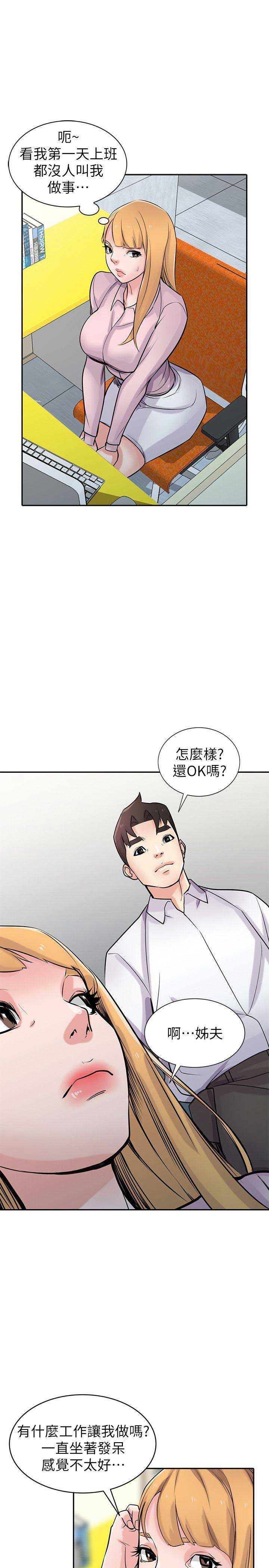要挟领导漫画,第78话3图