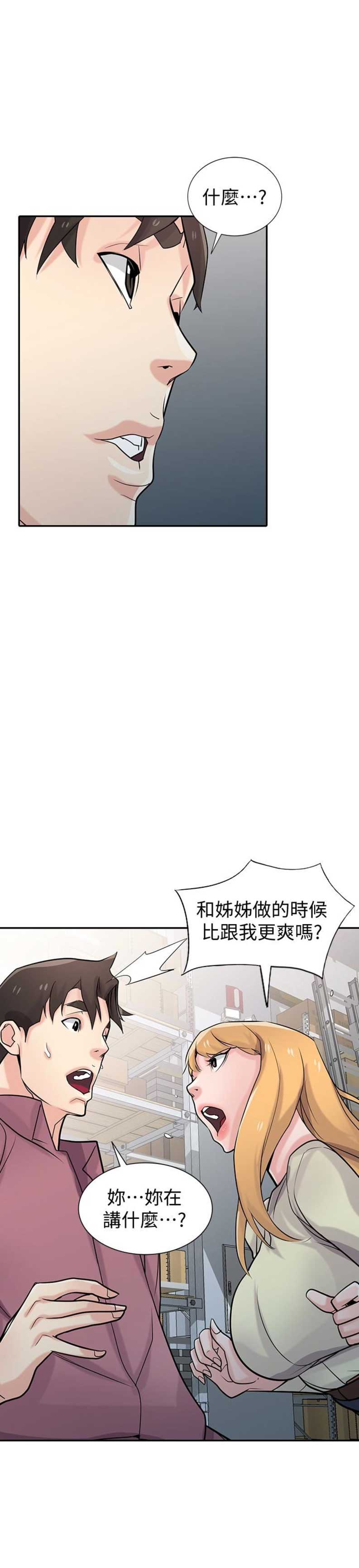 要挟与威胁的区别漫画,第89话1图
