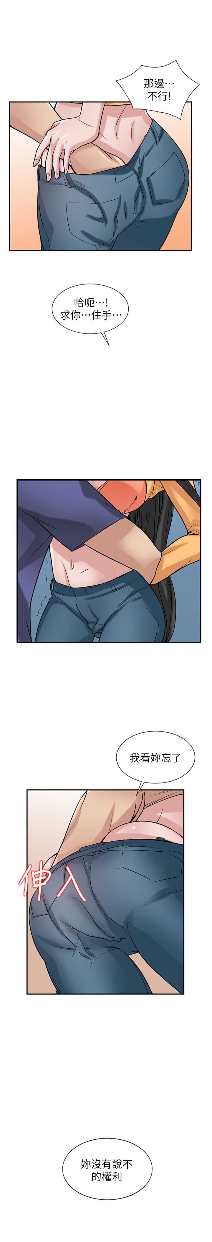 要挟的挟怎么读漫画,第34话5图