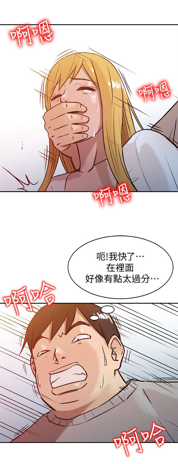 要挟罪漫画,第12话3图