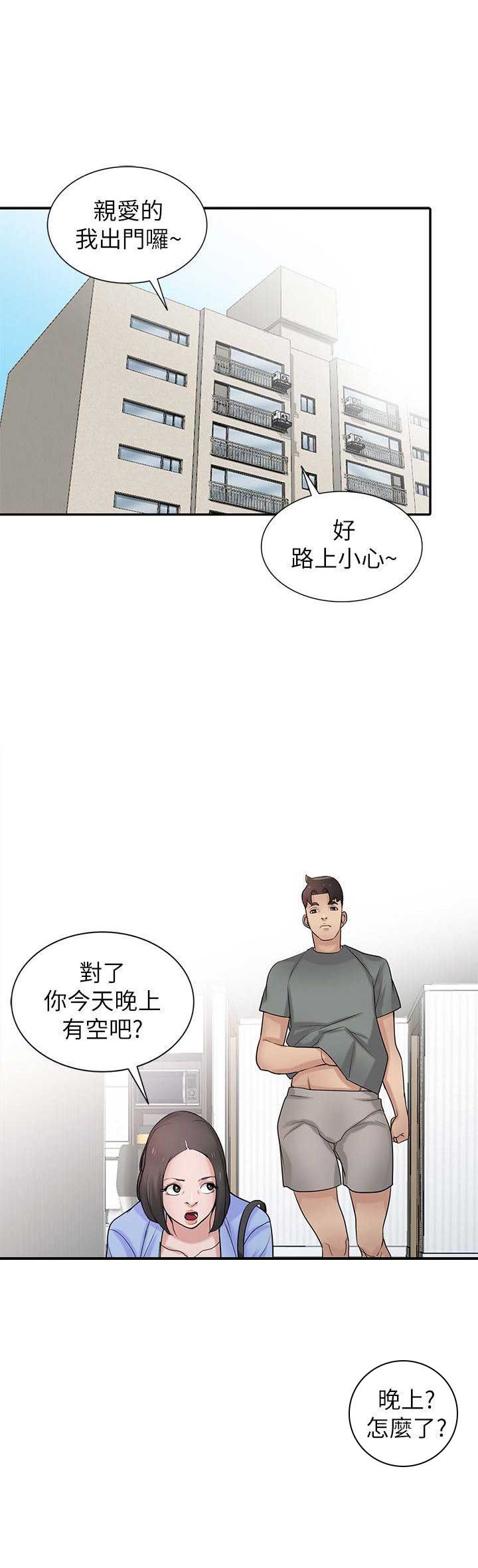 要挟怎么定罪漫画,第46话5图