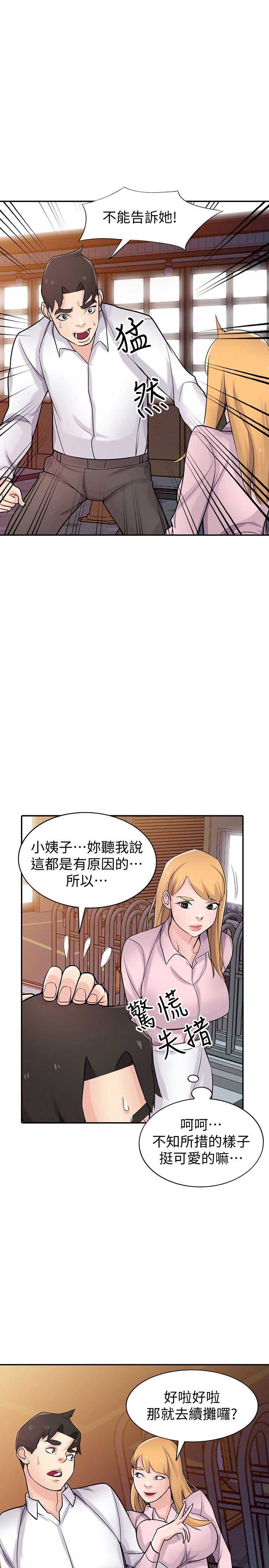 要挟韩漫在线观看完整版未删减漫画,第81话3图