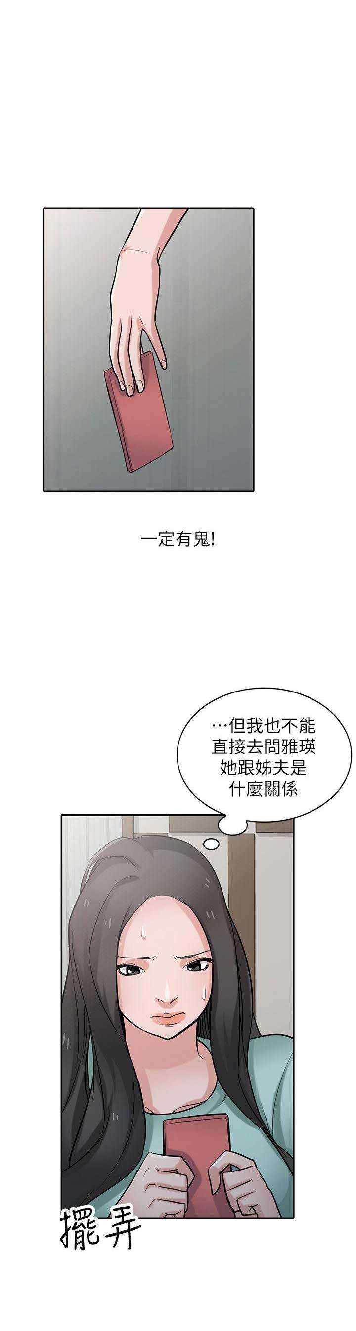 要挟的挟怎么读漫画,第51话4图